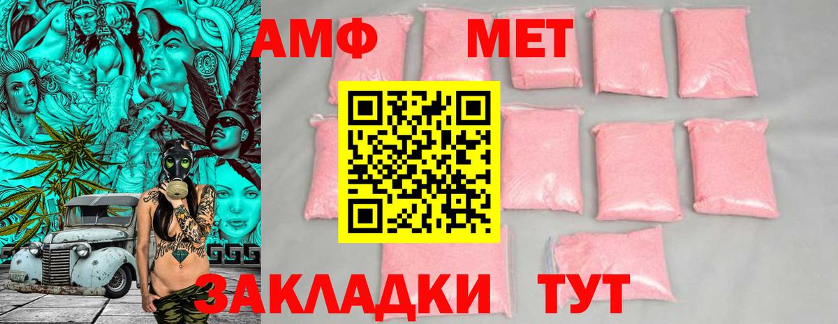 Амфетамин Розовый  Вход с VPN  АМФ  АМФЕТАМИН  Светлоград 