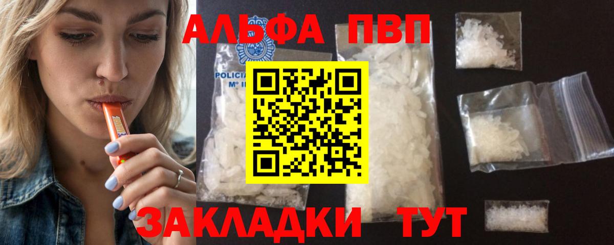 Alpha-PVP VHQ  Вход с VPN  Альфа ПВП  Светлоград  Alpha-PVP мука 