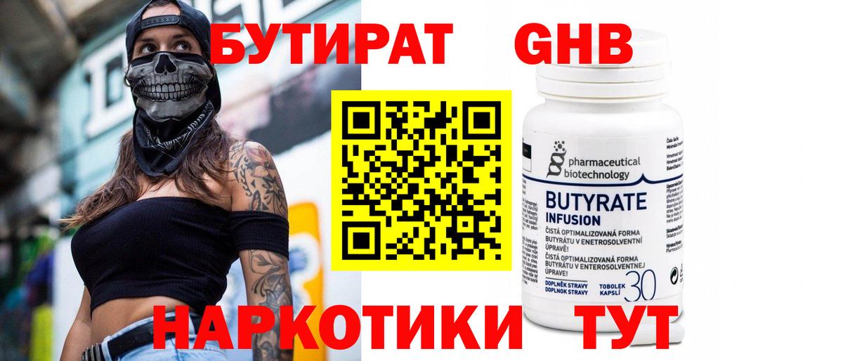 БУТИРАТ буратино  Вход с VPN  Бутират  Светлоград 