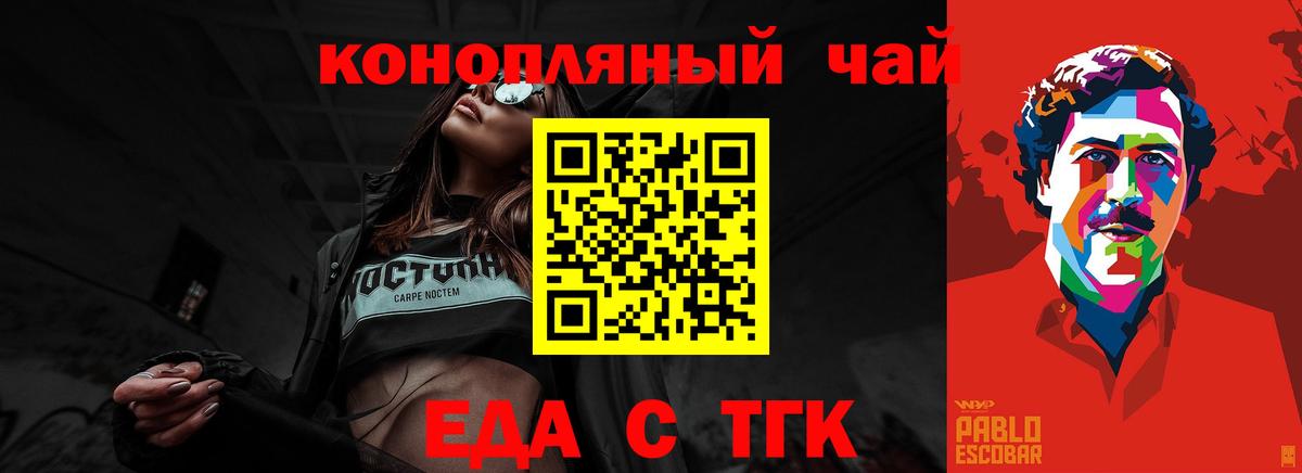 Еда ТГК конопля  Вход с VPN  Светлоград 