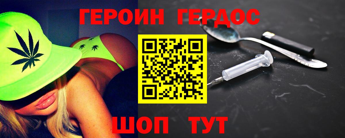 Светлоград  ГЕРОИН  Вход с VPN  Героин белый 