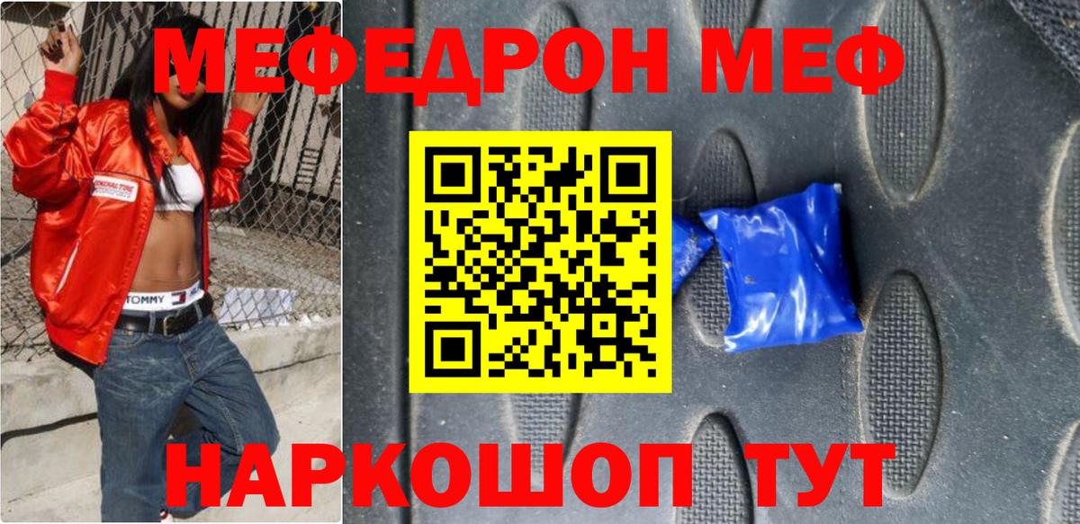Мефедрон кристаллы Светлоград