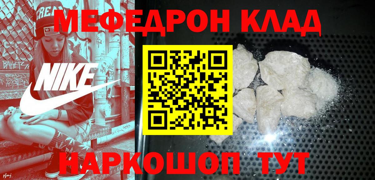 Светлоград  Меф мяу мяу  МЯУ-МЯУ кристаллы  Меф  Вход с VPN 