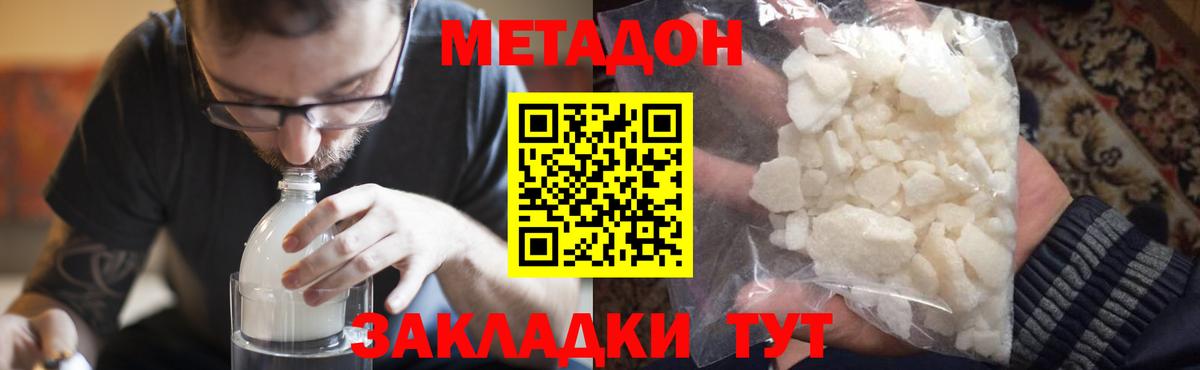 МЕТАДОН methadone  Вход с VPN  Светлоград  маркетплейс наркотические препараты  МЕТАДОН methadone 