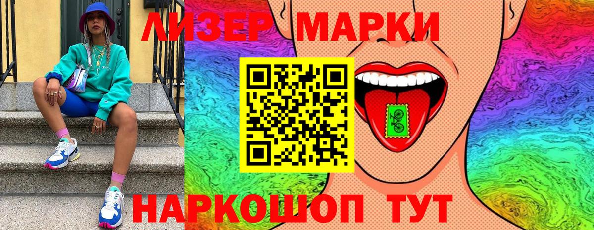 Марки 25I-NBOMe  Вход с VPN  Светлоград  Марки N-bome 1500мкг  Марки N-bome 1500мкг 