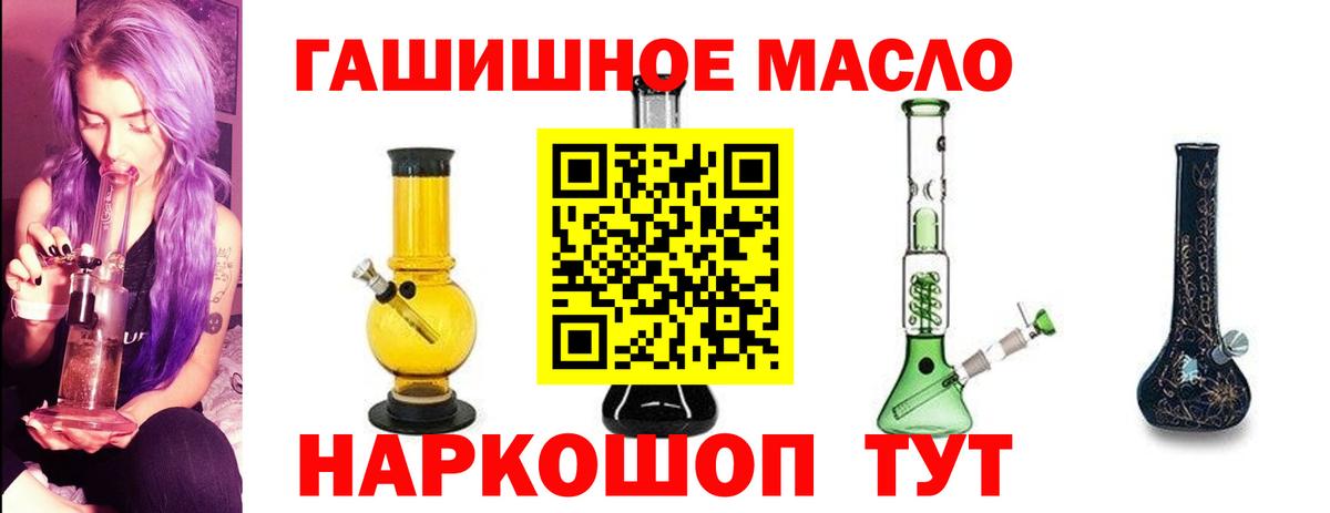 ТГК гашишное масло Светлоград